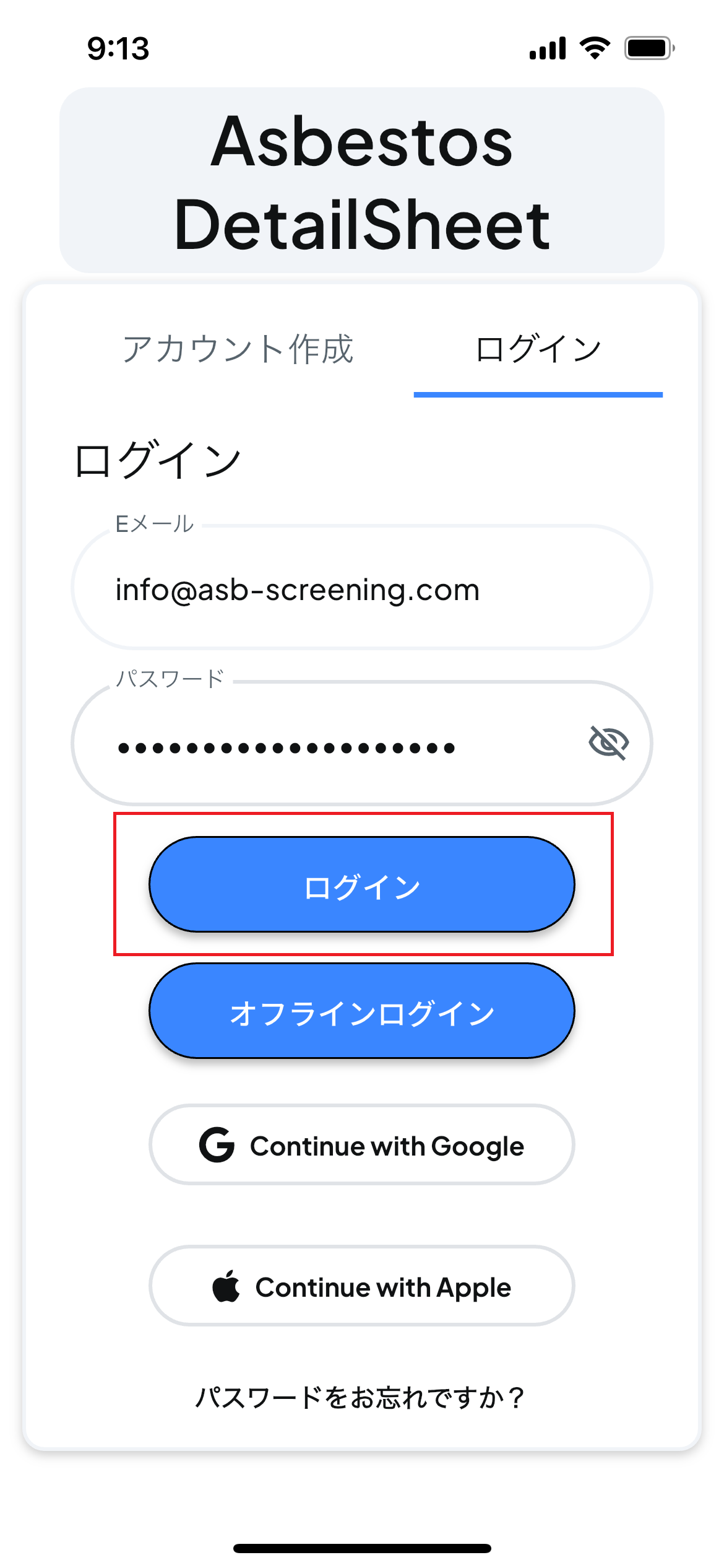 ログイン画面でメールアドレスとパスワードを入力し、ログインボタンをタップする画面