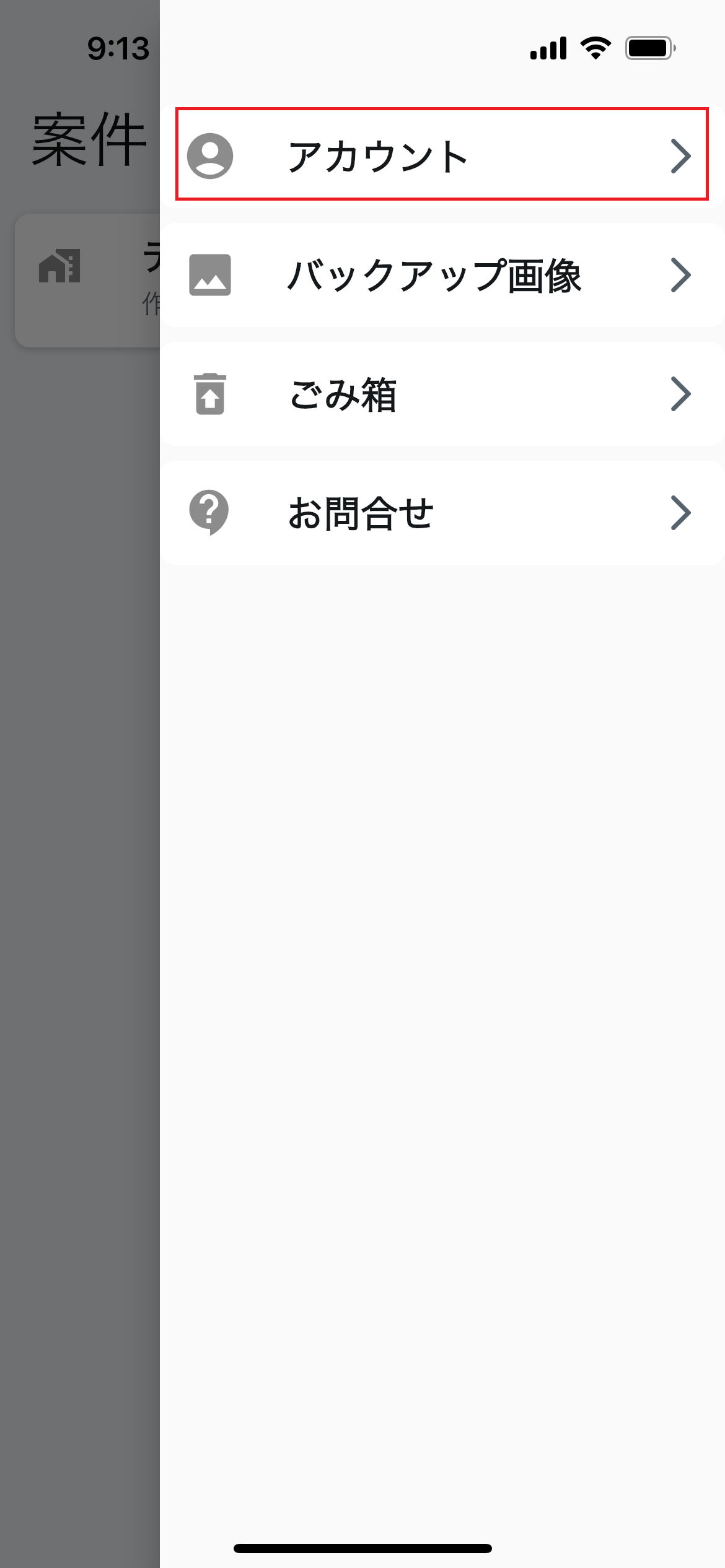メニューからアカウントを選択する画面