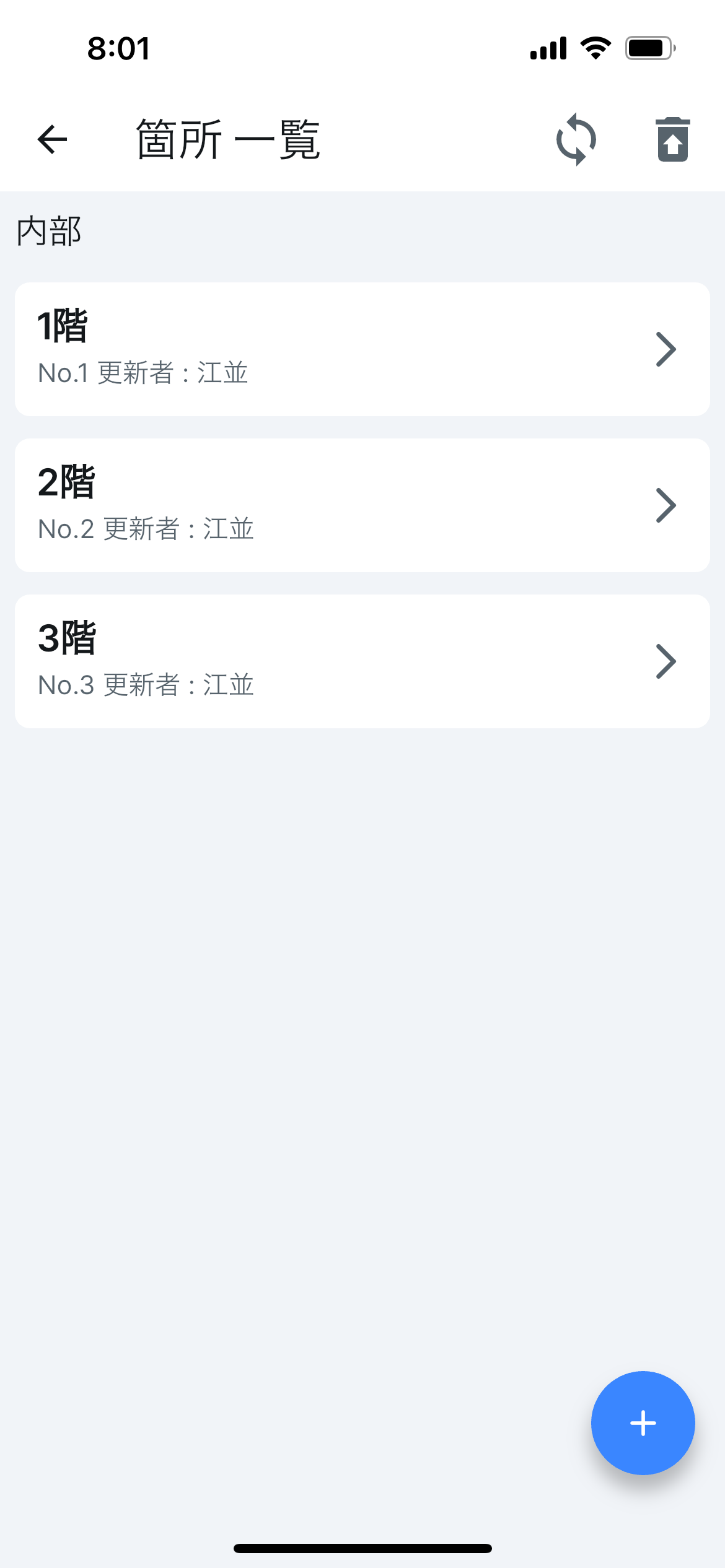 箇所の階層設定画面